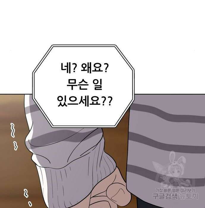 노답소녀 96화 100