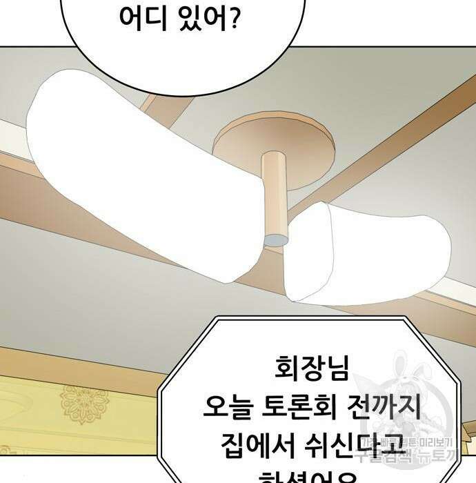 노답소녀 96화 102
