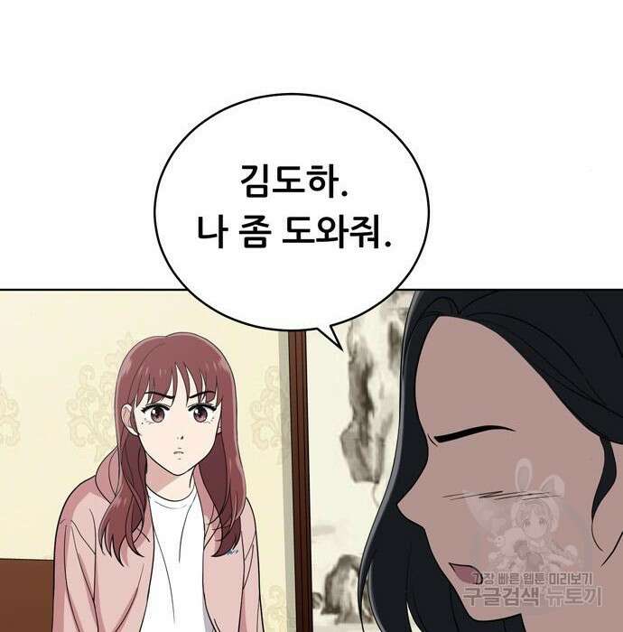 노답소녀 96화 105