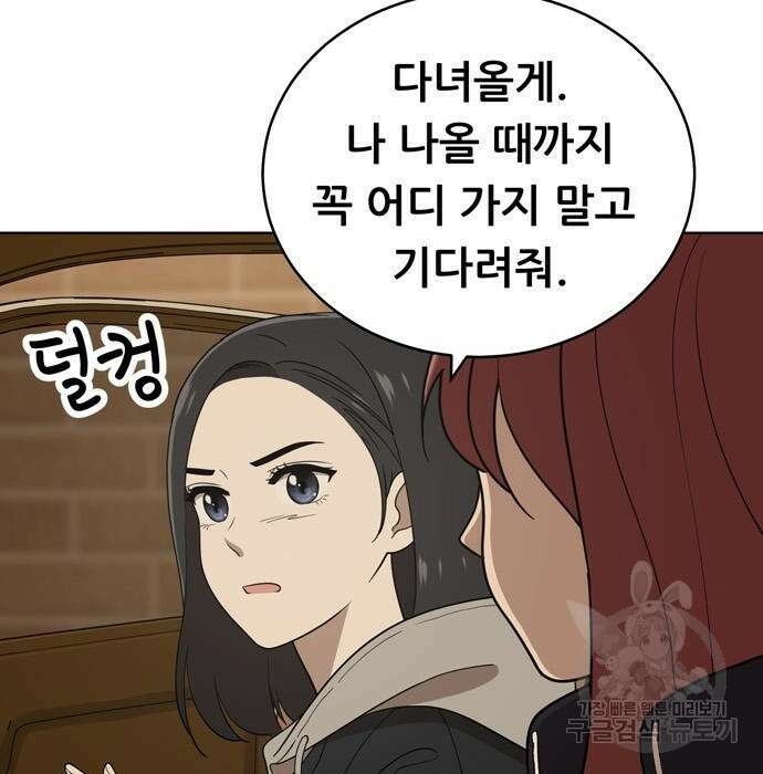 노답소녀 96화 134