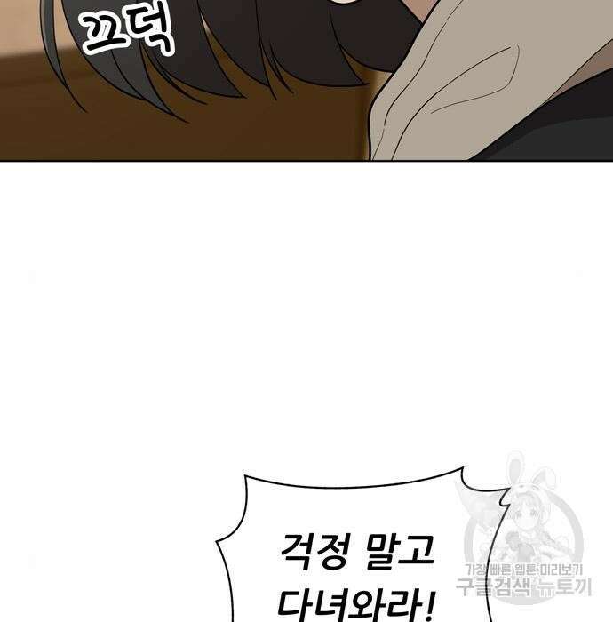 노답소녀 96화 138