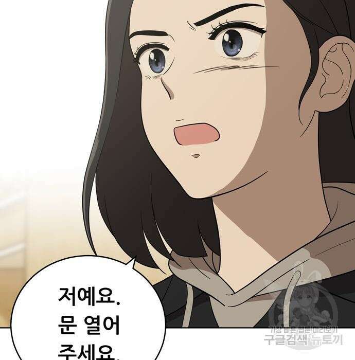 노답소녀 96화 144