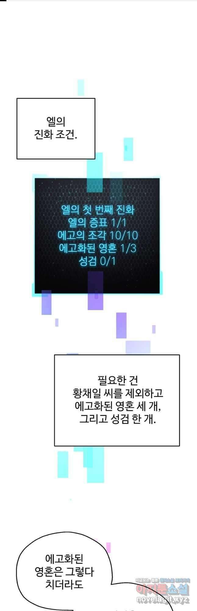 레벨업 못하는 플레이어-98화 1
