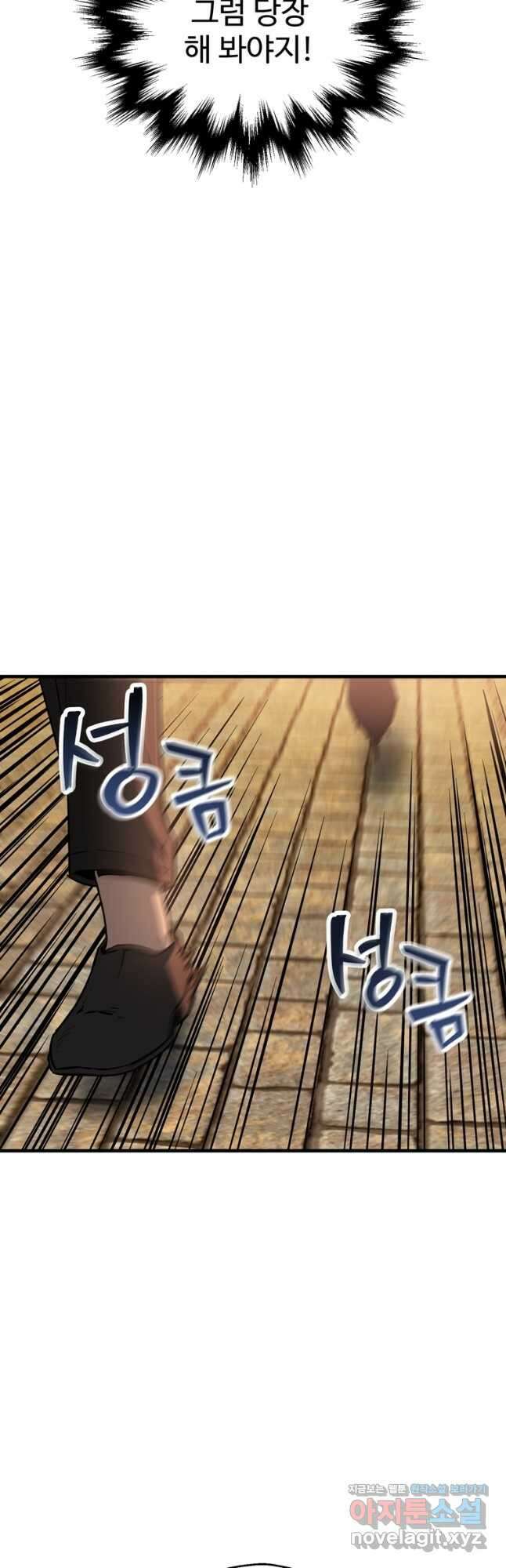 레벨업 못하는 플레이어-98화 3