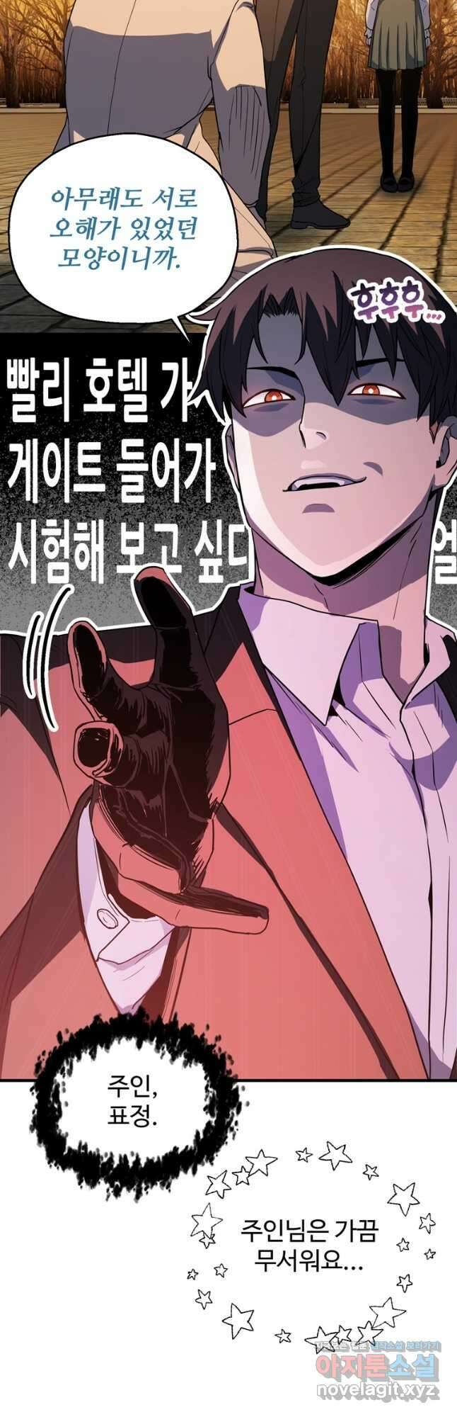 레벨업 못하는 플레이어-98화 5