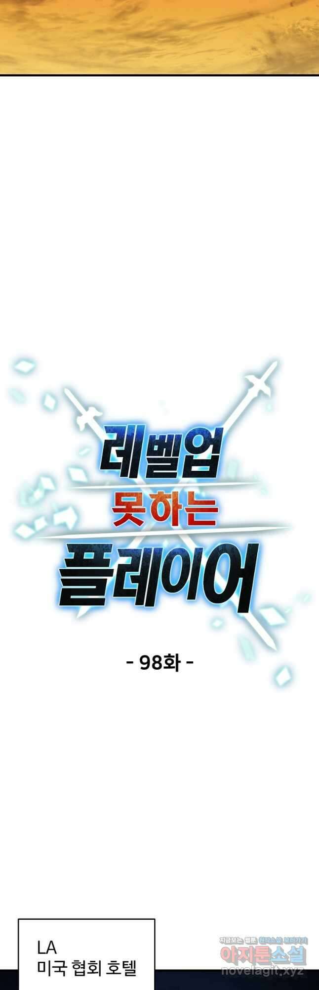 레벨업 못하는 플레이어-98화 7