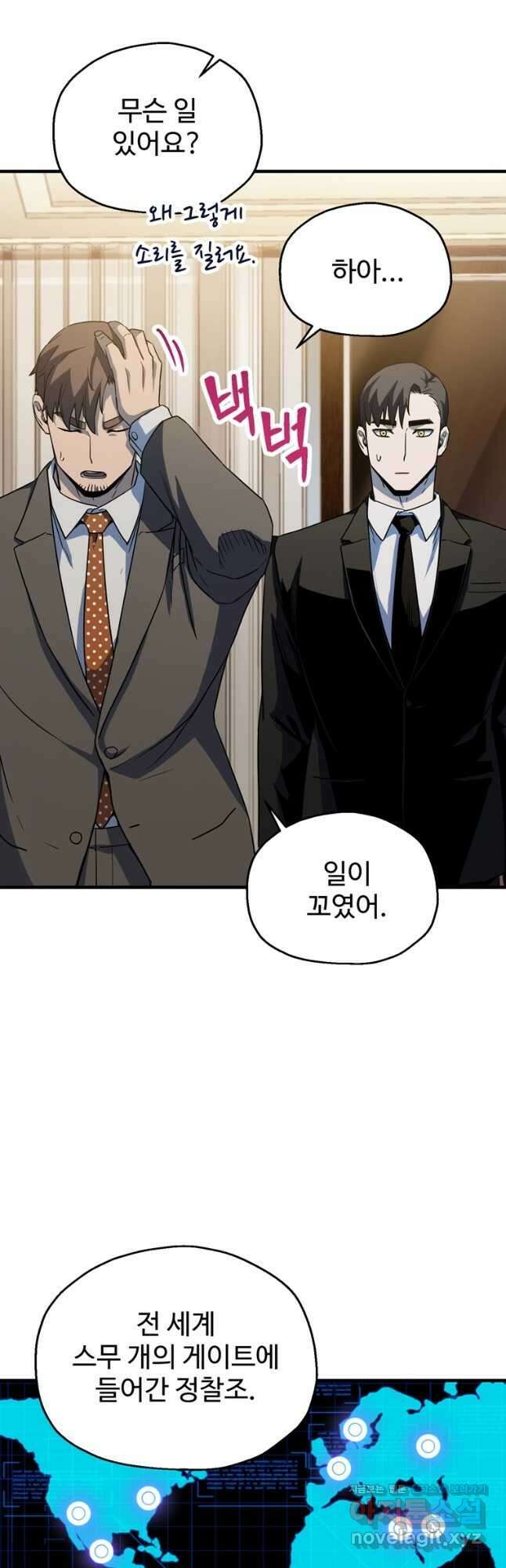 레벨업 못하는 플레이어-98화 10