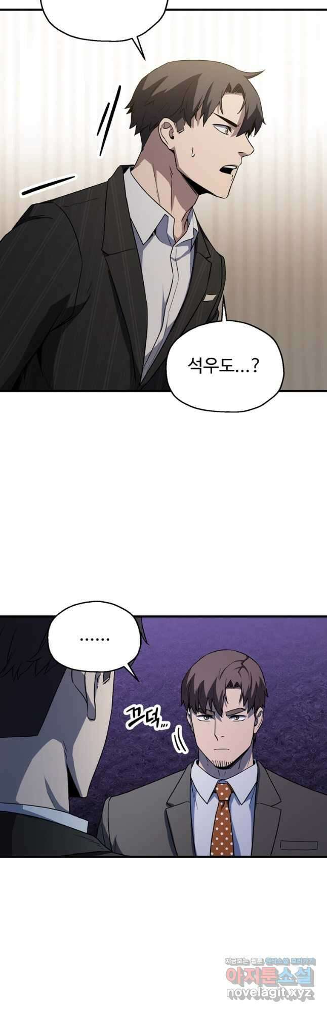 레벨업 못하는 플레이어-98화 12