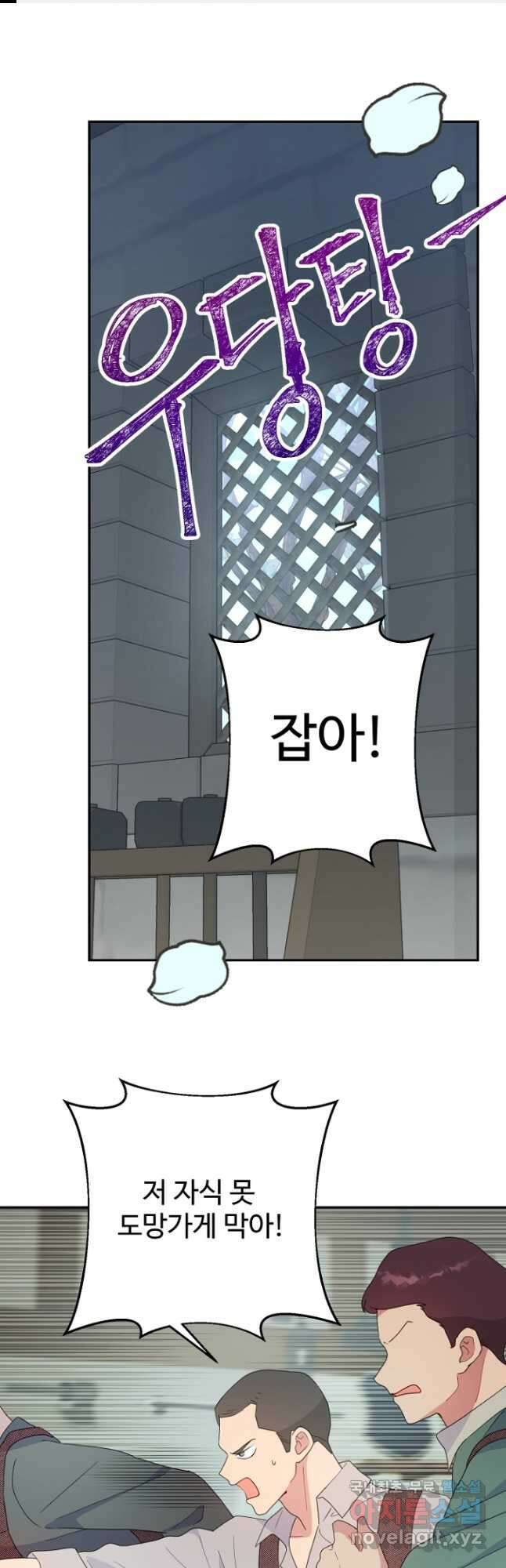 남편은 됐고, 돈이나 벌렵니다 44화 1