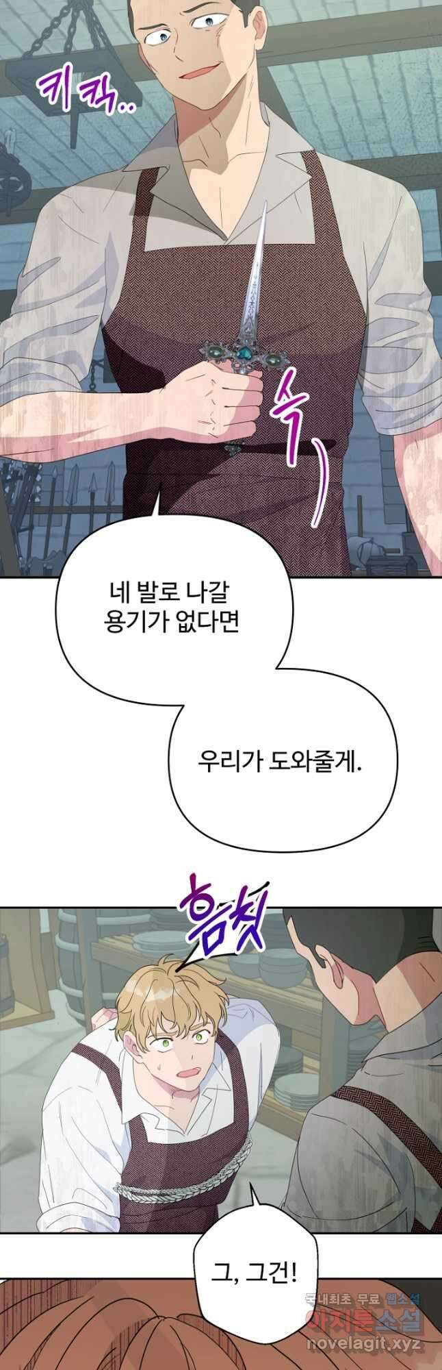 남편은 됐고, 돈이나 벌렵니다 44화 4