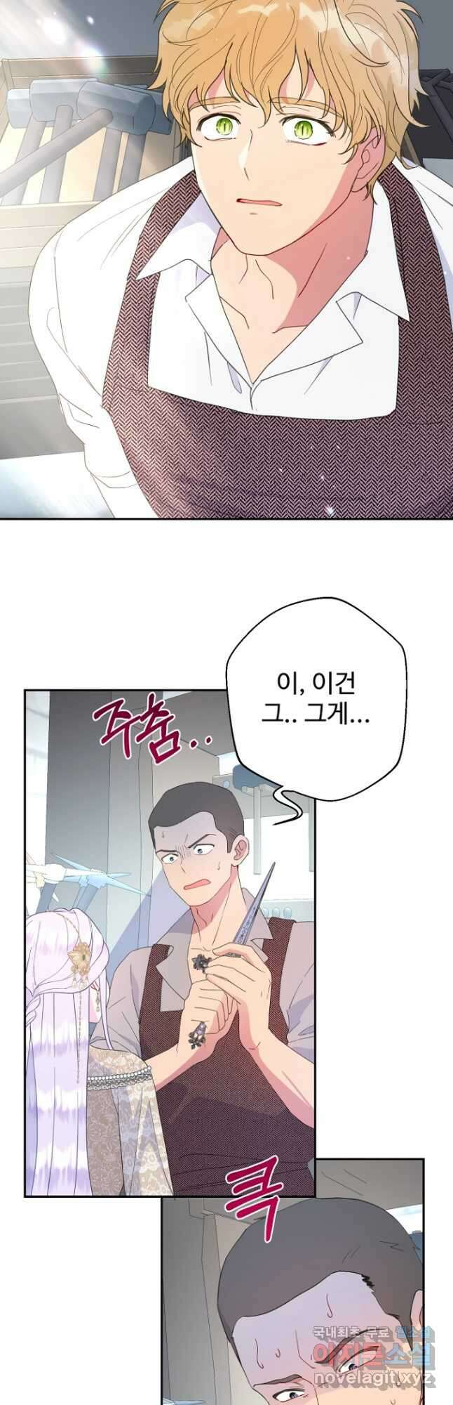 남편은 됐고, 돈이나 벌렵니다 44화 12