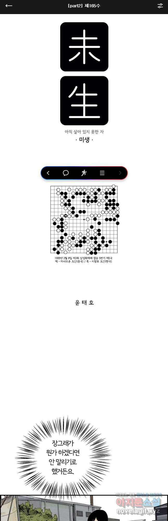 미생 part2 제165수 1