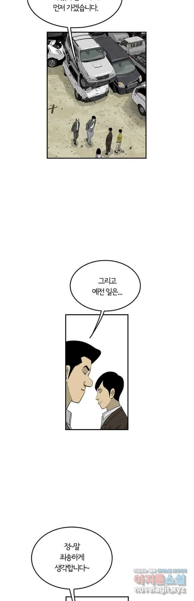 미생 part2 제165수 3