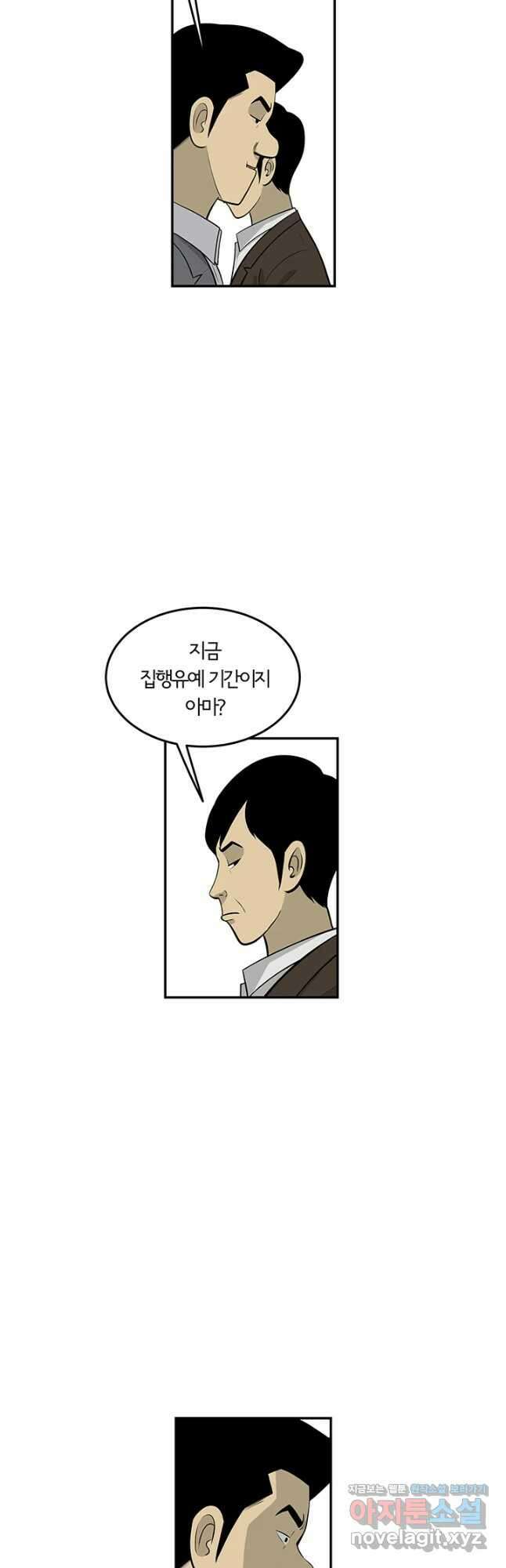 미생 part2 제165수 4