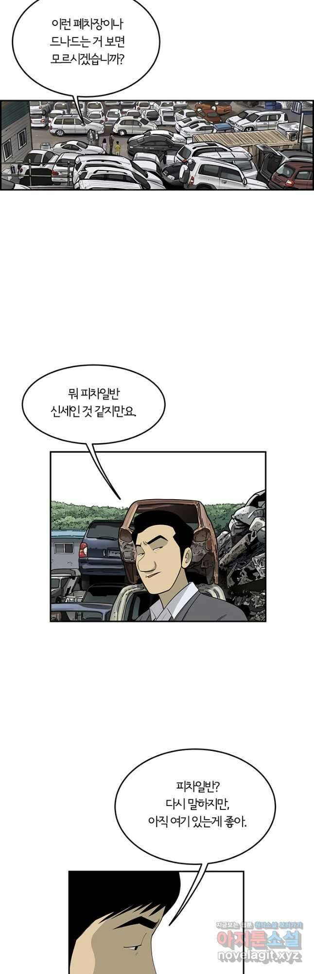 미생 part2 제165수 6