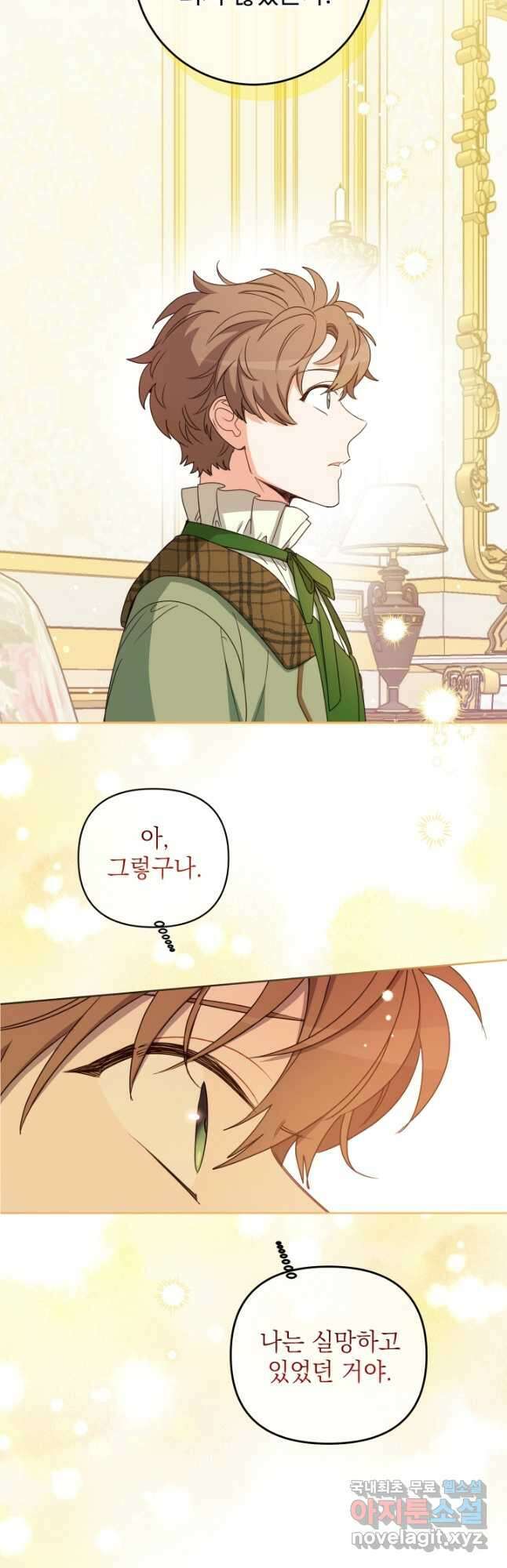 여왕 쎄시아의 반바지 105화 2