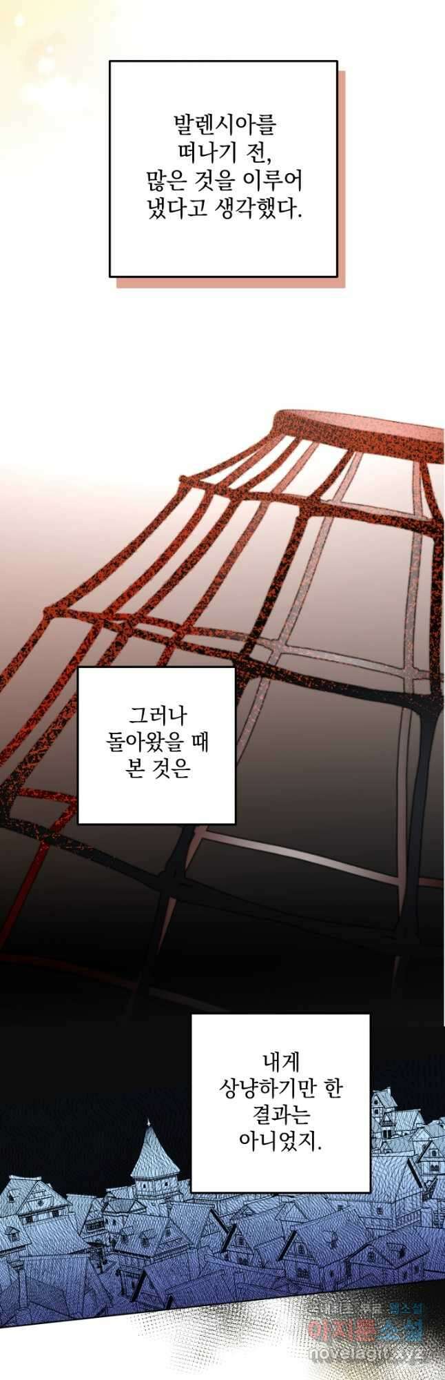 여왕 쎄시아의 반바지 105화 3