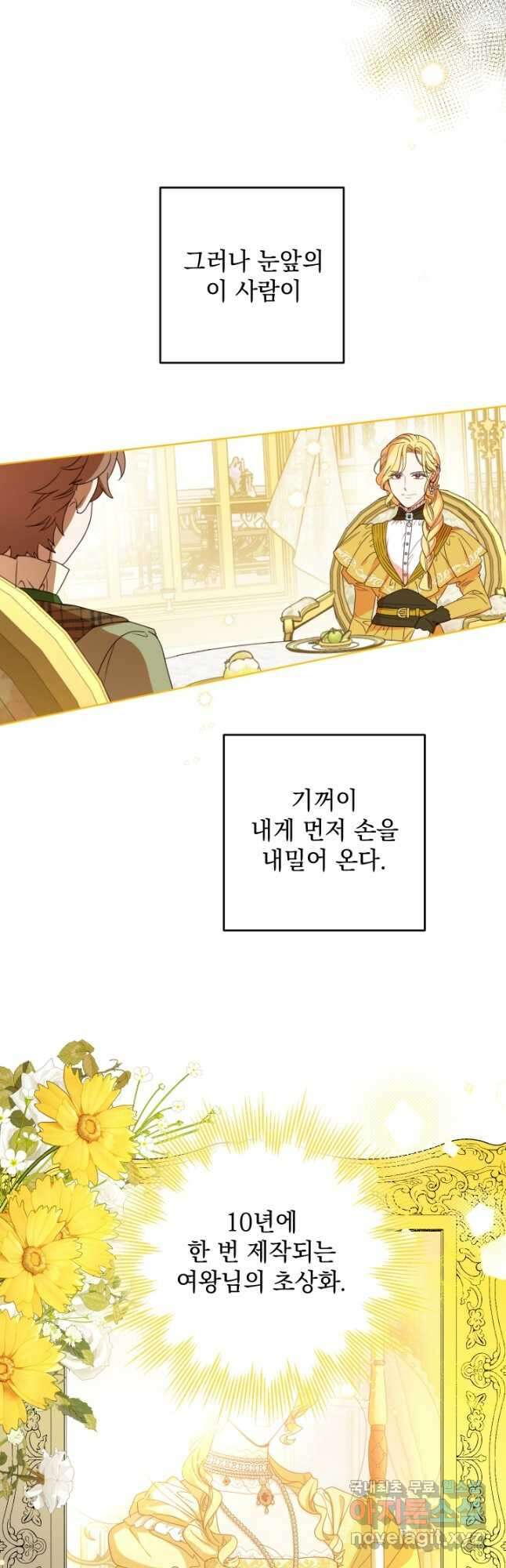여왕 쎄시아의 반바지 105화 4