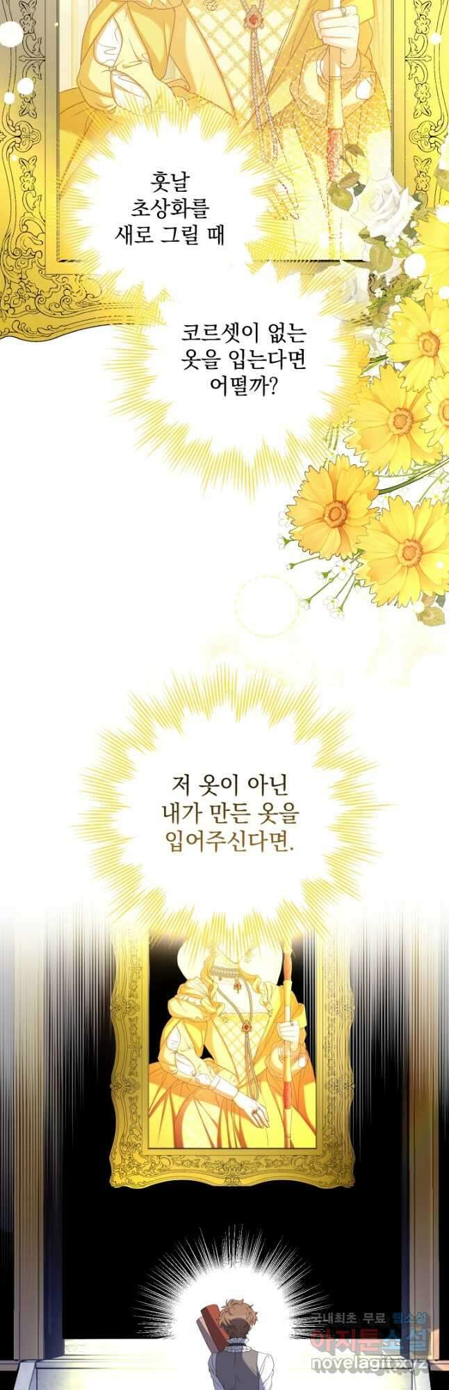 여왕 쎄시아의 반바지 105화 5