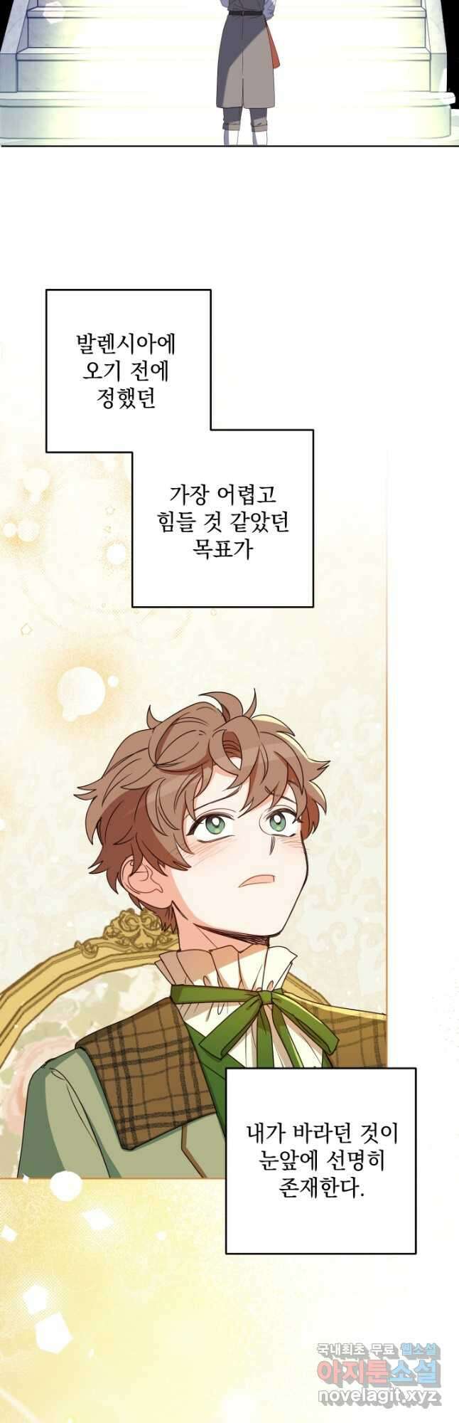 여왕 쎄시아의 반바지 105화 6