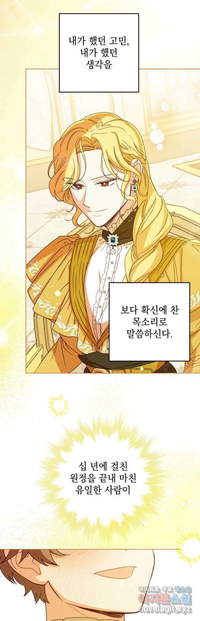 여왕 쎄시아의 반바지 105화 7