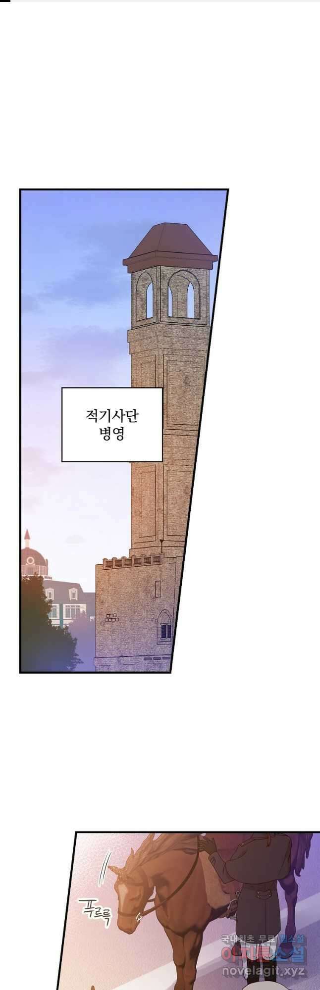 적기사는 눈먼 돈을 좇지 않는다 86화 1