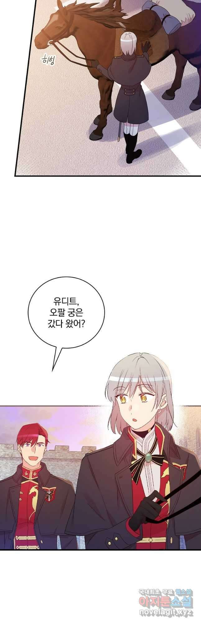 적기사는 눈먼 돈을 좇지 않는다 86화 2
