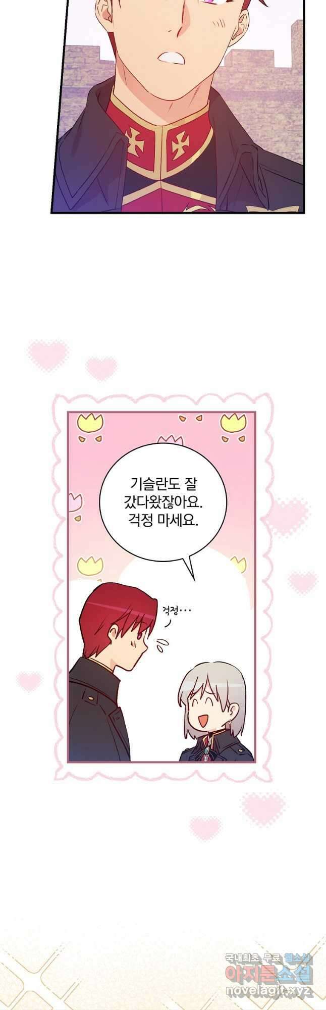 적기사는 눈먼 돈을 좇지 않는다 86화 4