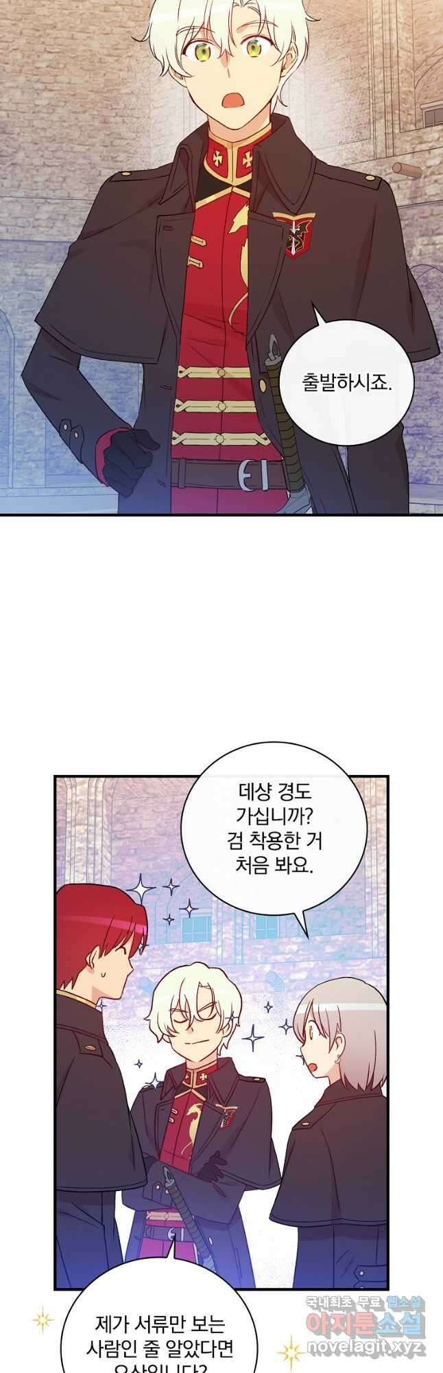 적기사는 눈먼 돈을 좇지 않는다 86화 6