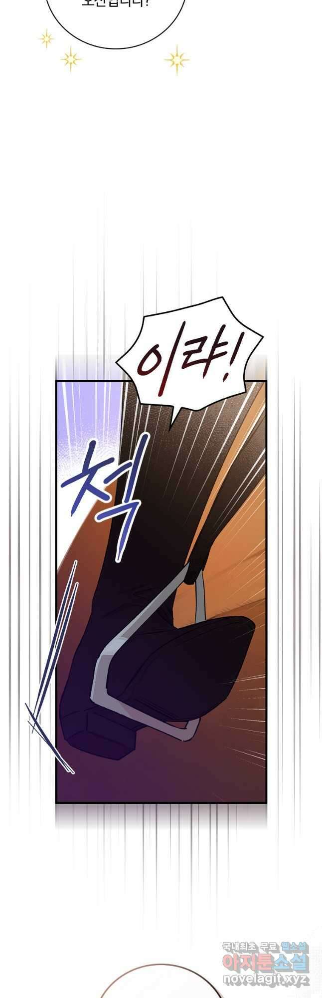 적기사는 눈먼 돈을 좇지 않는다 86화 7