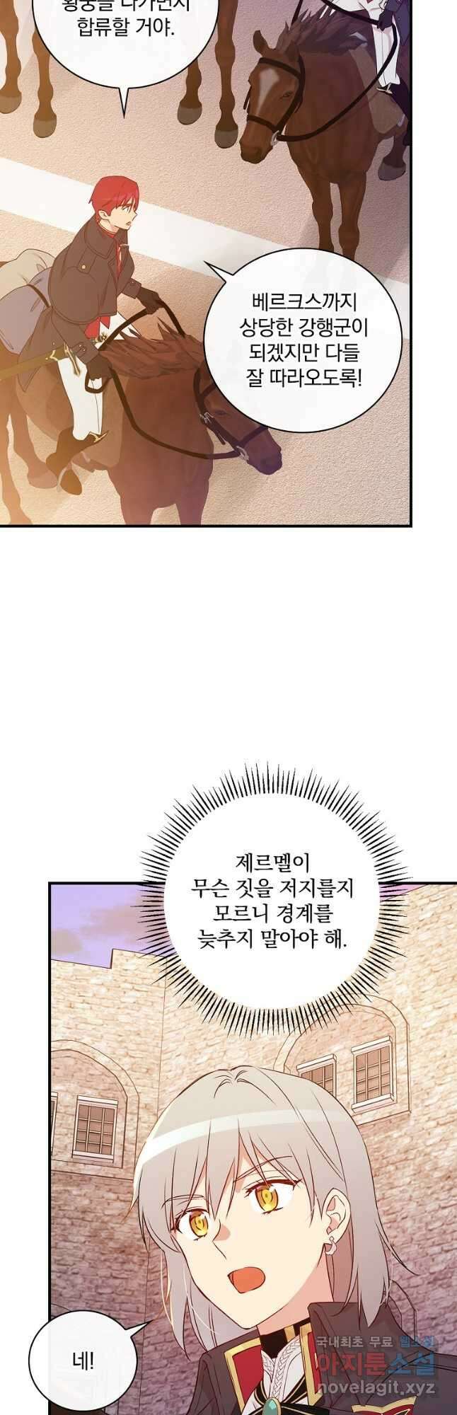 적기사는 눈먼 돈을 좇지 않는다 86화 9