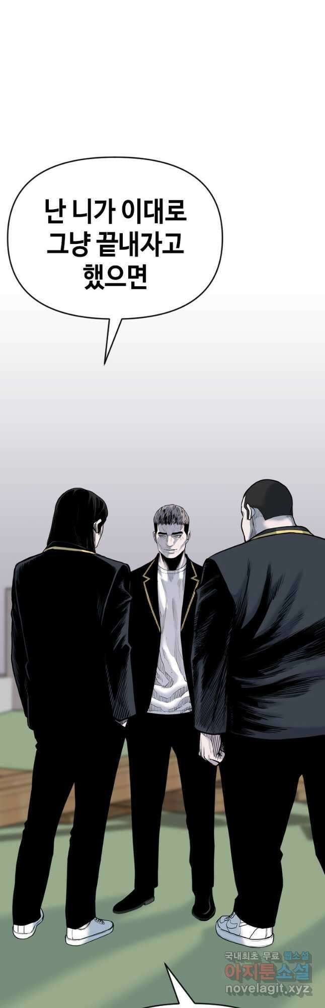 스위치(카카오) 78화 6
