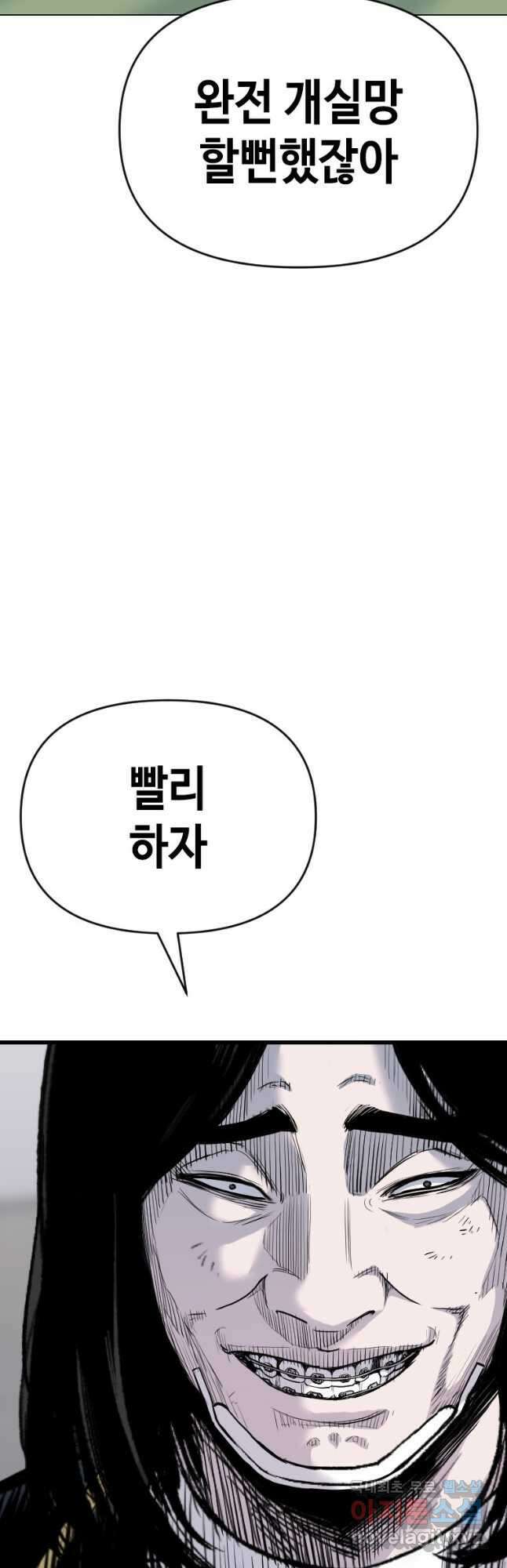 스위치(카카오) 78화 7