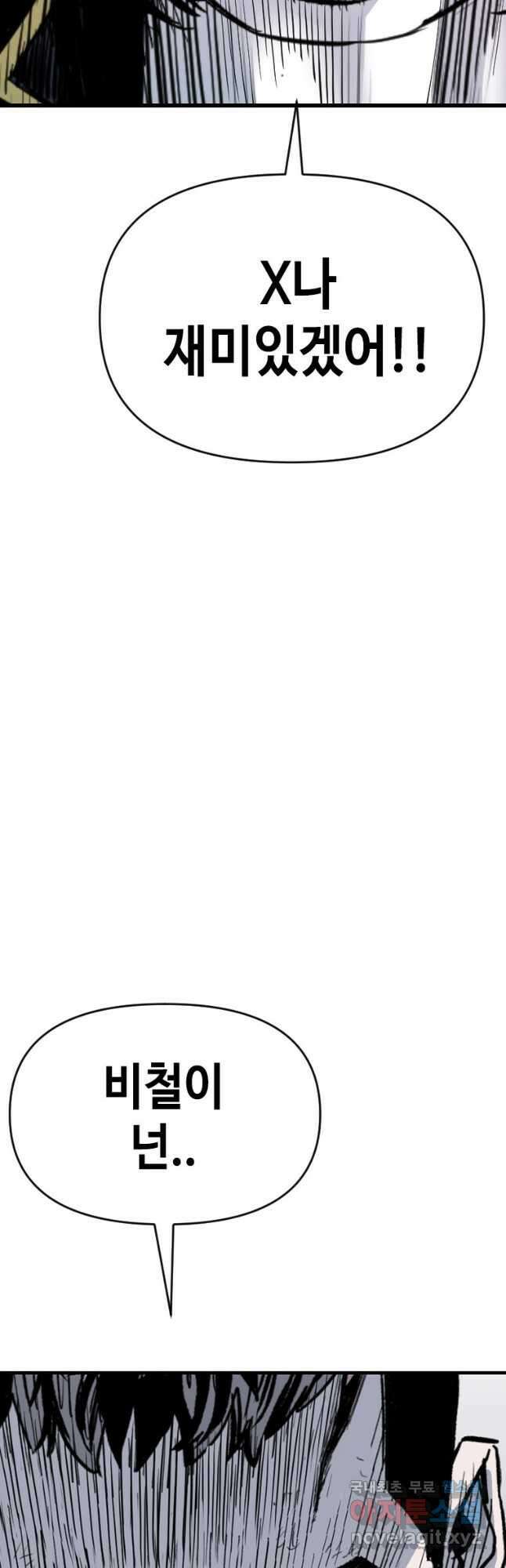 스위치(카카오) 78화 8
