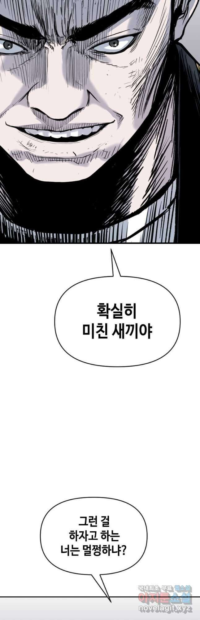 스위치(카카오) 78화 9