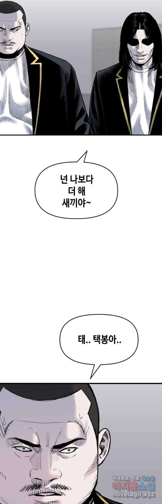 스위치(카카오) 78화 10