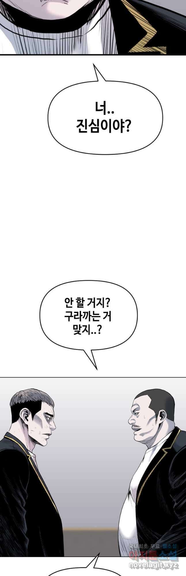 스위치(카카오) 78화 11