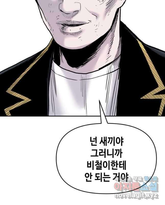 스위치(카카오) 78화 15
