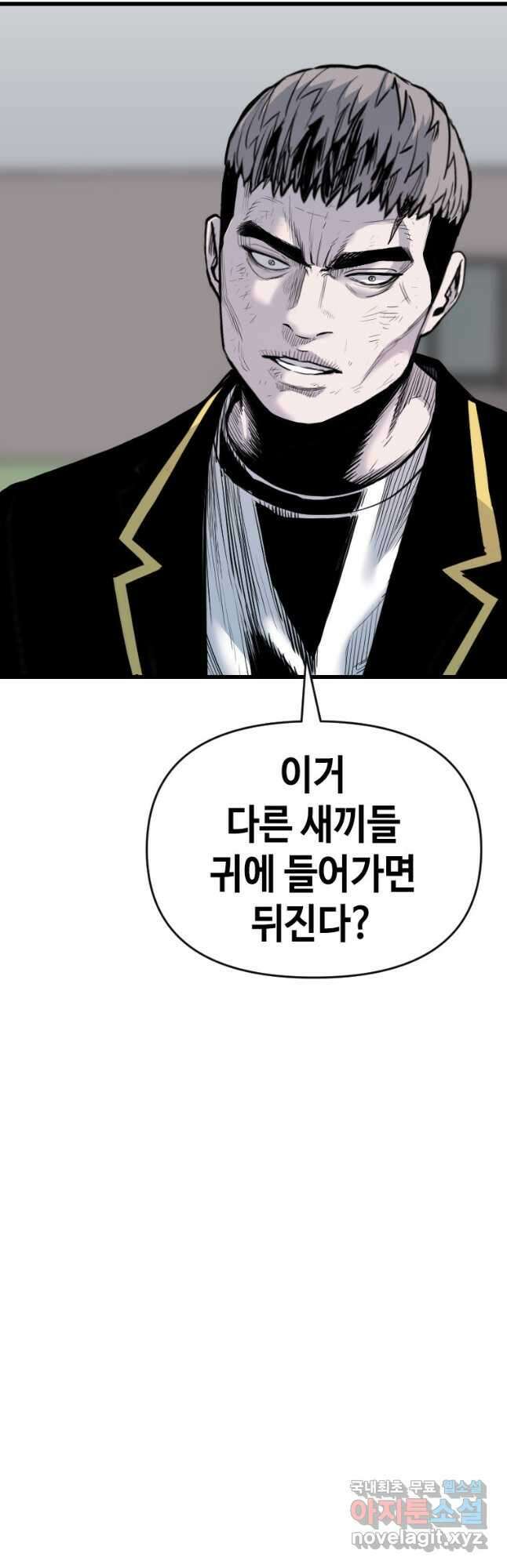 스위치(카카오) 78화 19