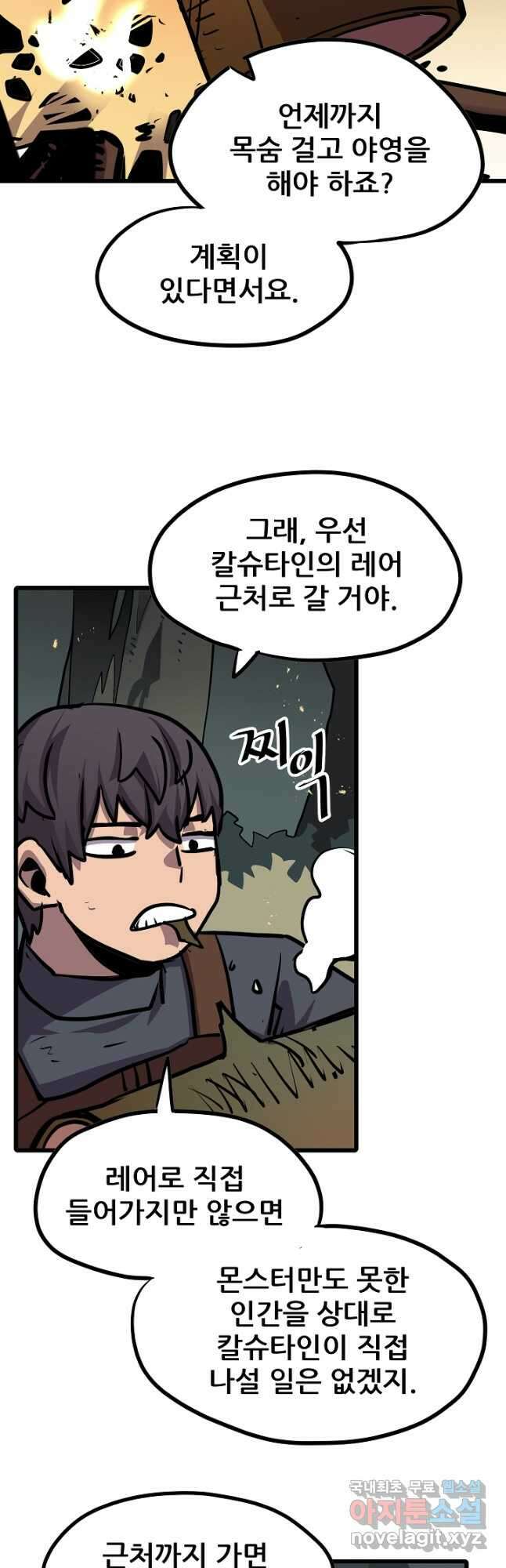 카르세아린 133화 6