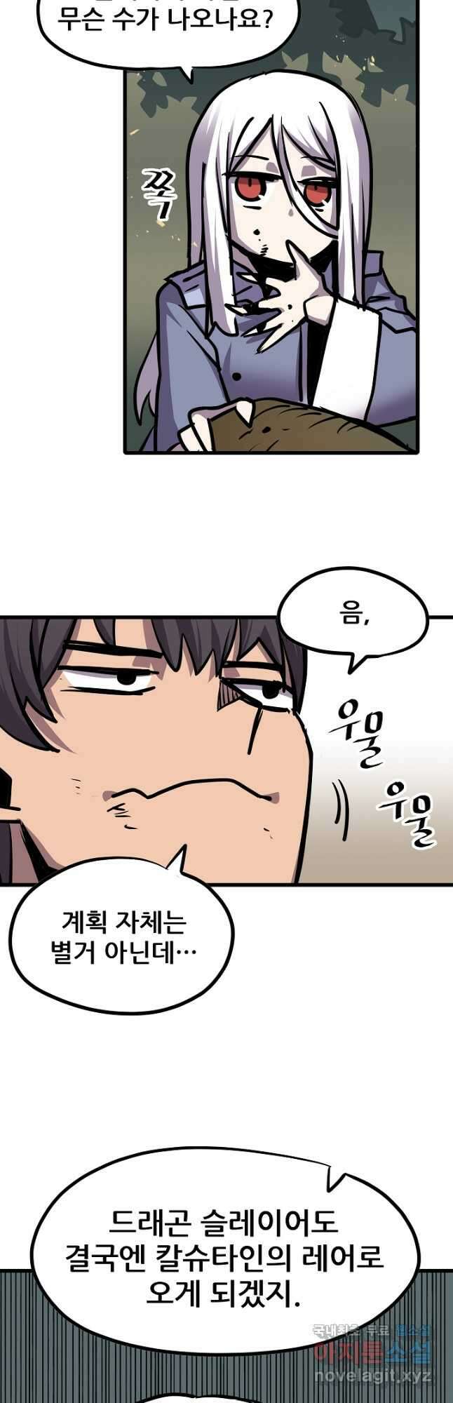 카르세아린 133화 7