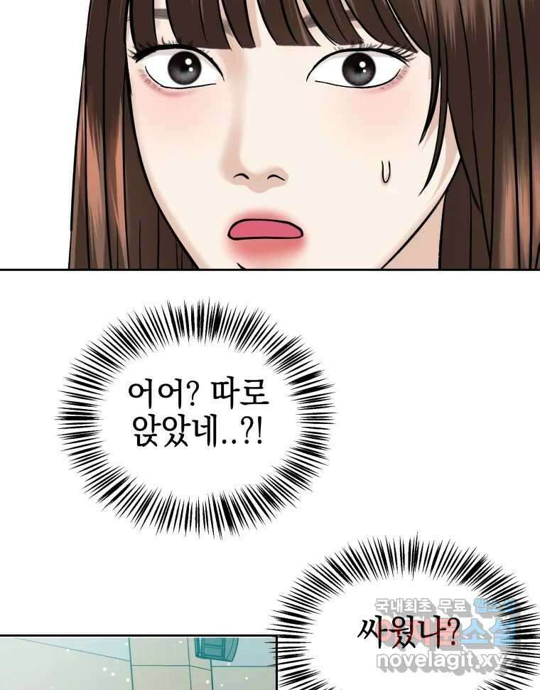 뱀파이어님의 대리식사 140화 헤어지고 1일 4