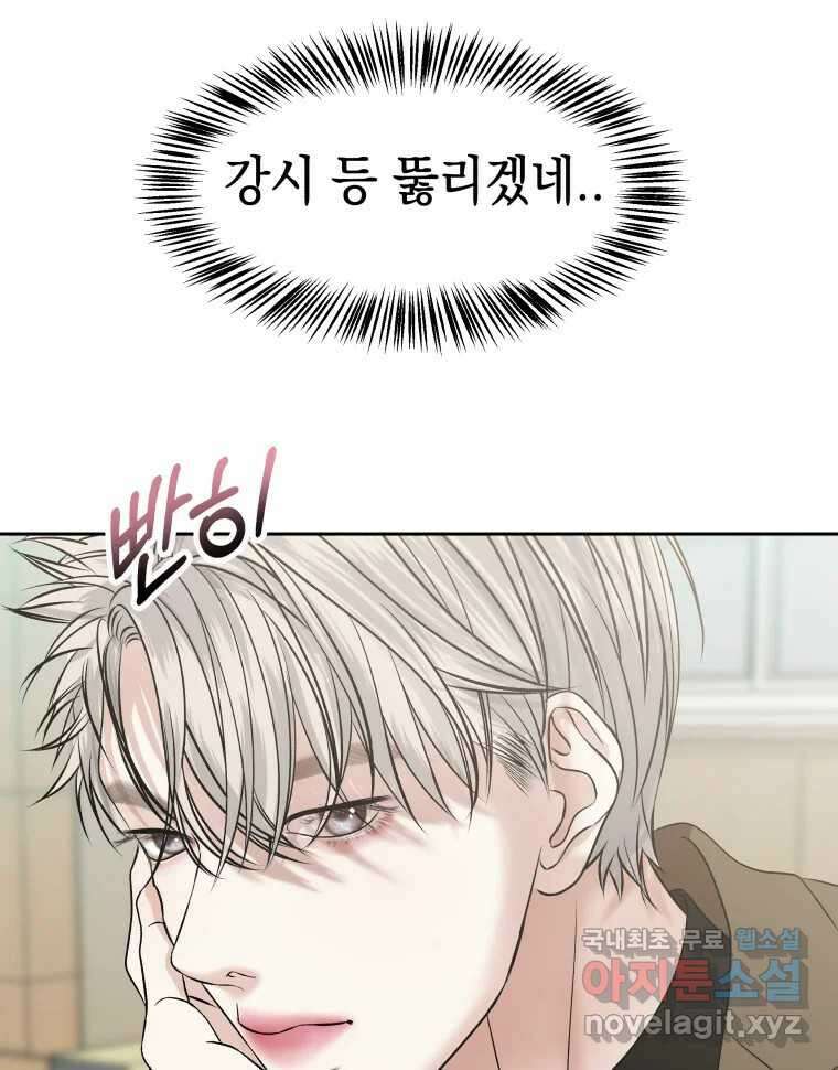 뱀파이어님의 대리식사 140화 헤어지고 1일 6