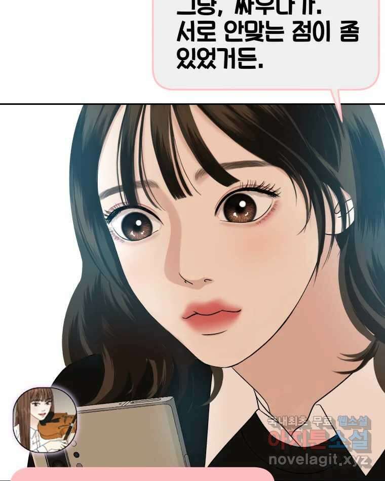 뱀파이어님의 대리식사 140화 헤어지고 1일 12
