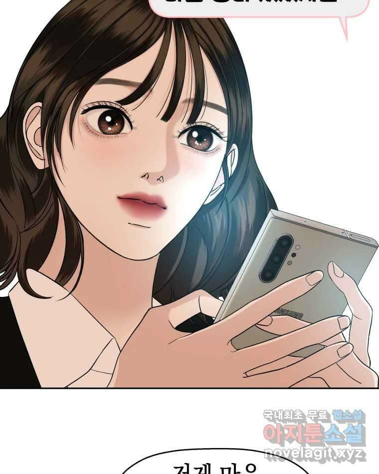 뱀파이어님의 대리식사 140화 헤어지고 1일 14