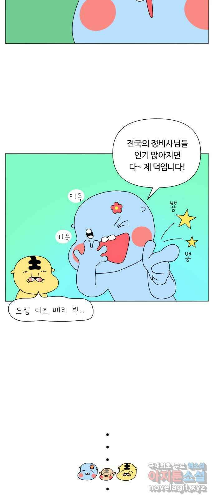 결혼생활 그림일기 152화 너의 장점 2
