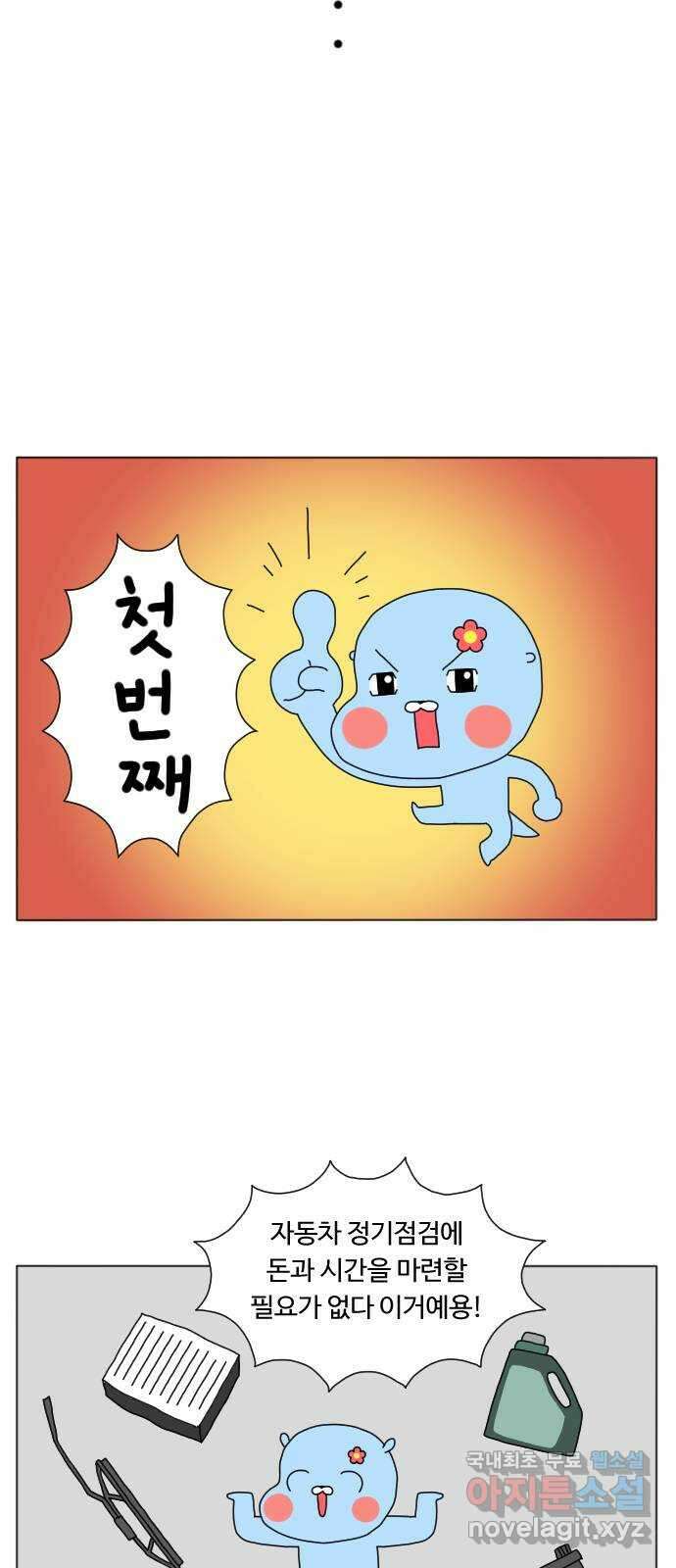 결혼생활 그림일기 152화 너의 장점 3