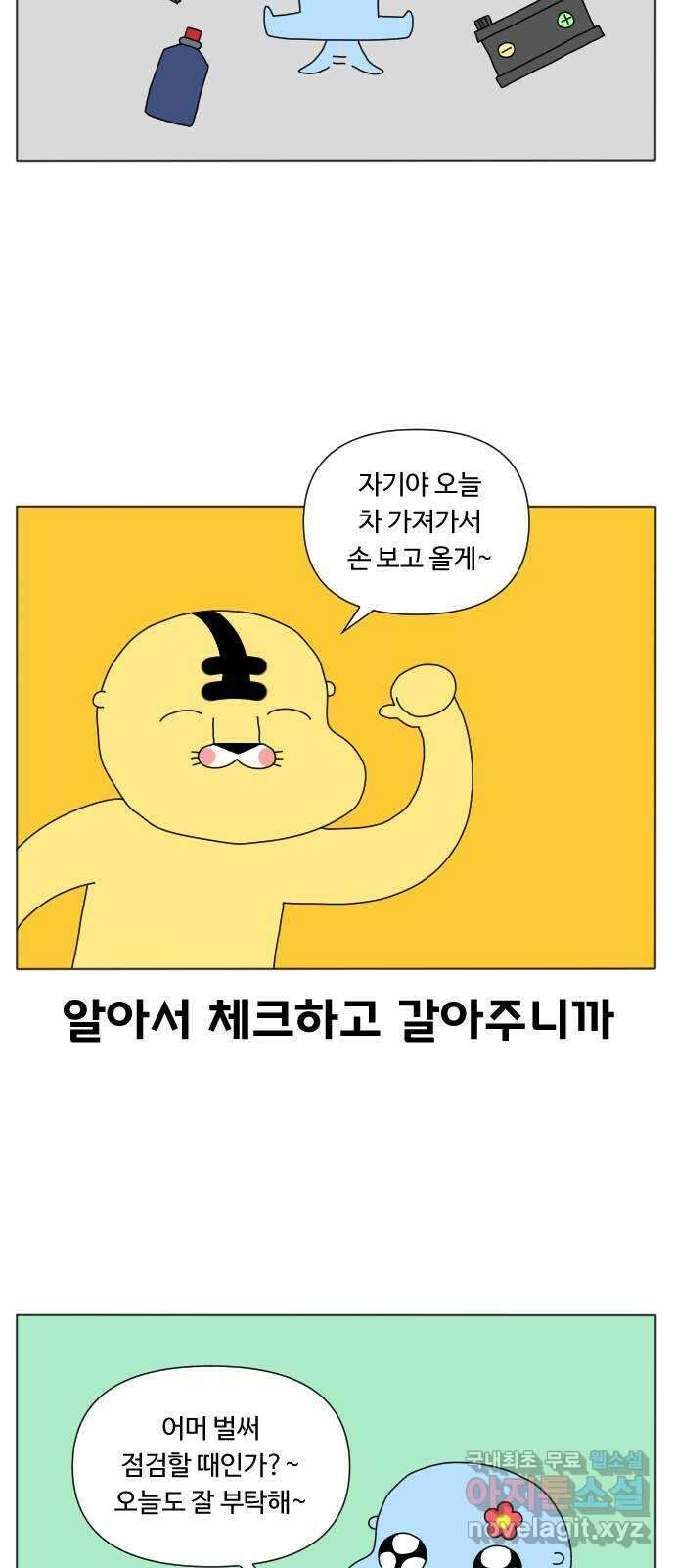 결혼생활 그림일기 152화 너의 장점 4