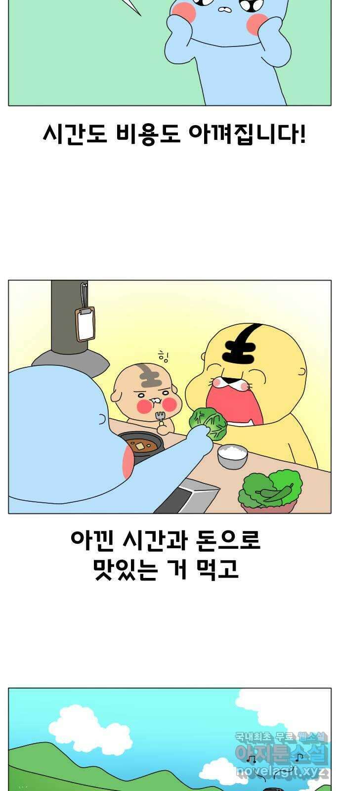 결혼생활 그림일기 152화 너의 장점 5