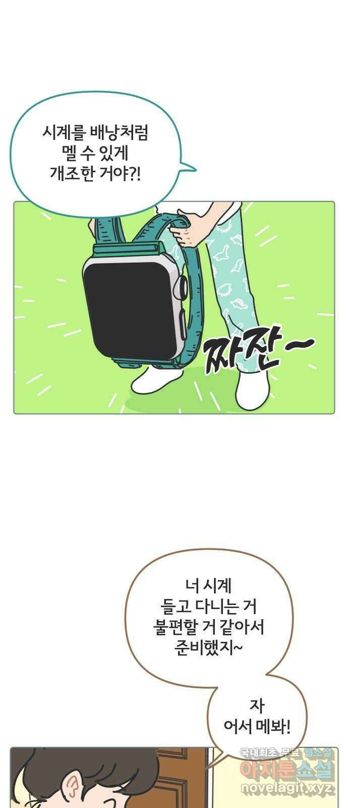 미니어처 생활백서 50화 1